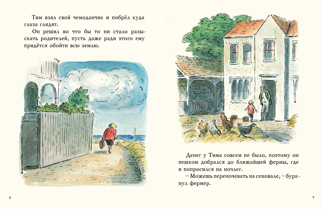 Тима 4. Приключения Тимы и темы. Ардиззон э. "тим остался один". Приключения Тимы и темы Аксенова. Ардиззон э. "тим и малыш".